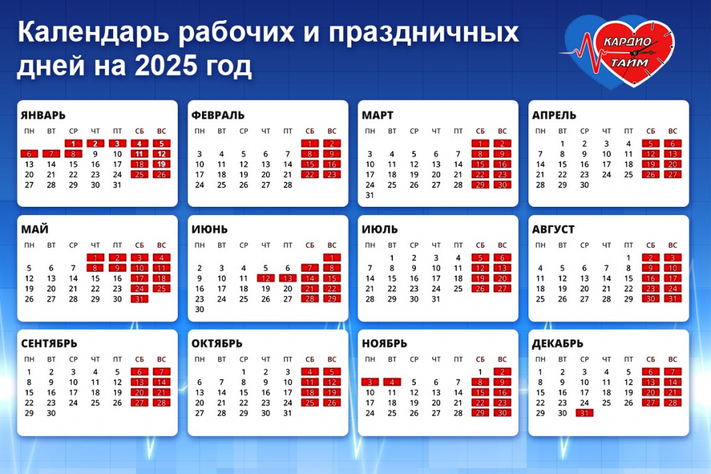 рабочие и праздничные дни 2025года.jpg 2025 1.jpg
